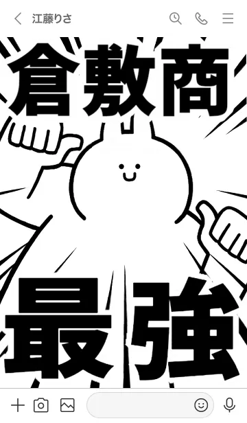 [LINE着せ替え] 【倉敷商】最強！着せかえの画像3