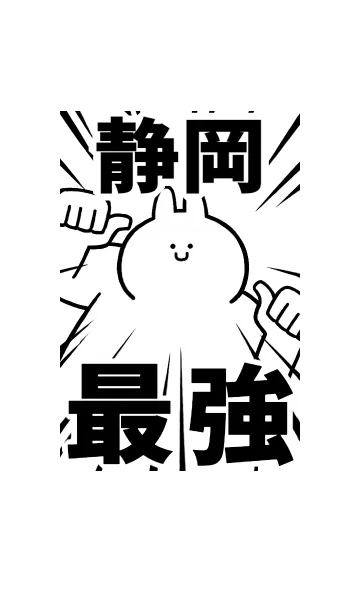 [LINE着せ替え] 【静岡】最強！着せかえの画像1