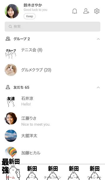 [LINE着せ替え] 【新田】最強！着せかえの画像2