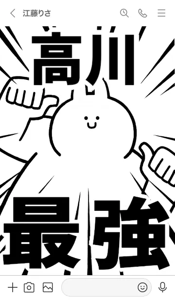 [LINE着せ替え] 【高川】最強！着せかえの画像3