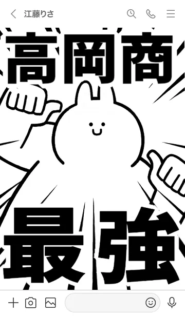 [LINE着せ替え] 【高岡商】最強！着せかえの画像3