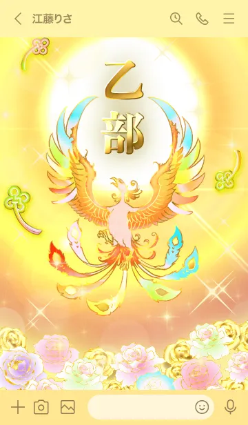 [LINE着せ替え] ✿乙部✿全運気を昇華する虹鳳と日輪の加護の画像3