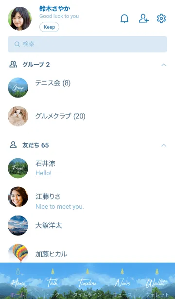 [LINE着せ替え] Mountain healing 4の画像2