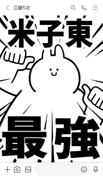[LINE着せ替え] 【米子東】最強！着せかえの画像3