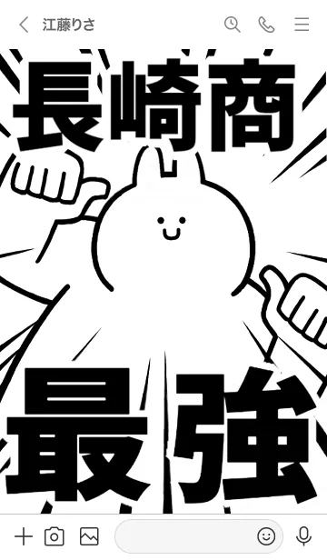 [LINE着せ替え] 【長崎商】最強！着せかえの画像3