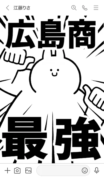 [LINE着せ替え] 【広島商】最強！着せかえの画像3