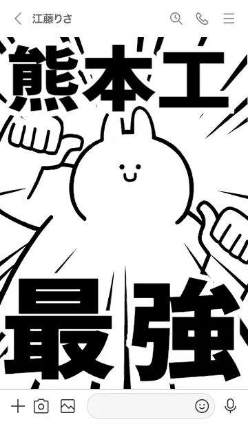 [LINE着せ替え] 【熊本工】最強！着せかえの画像3