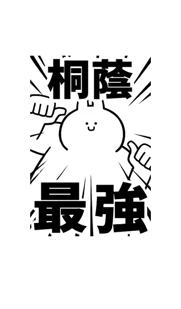 [LINE着せ替え] 【桐蔭】最強！着せかえの画像1