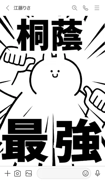 [LINE着せ替え] 【桐蔭】最強！着せかえの画像3