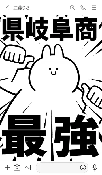 [LINE着せ替え] 【県岐阜商】最強！着せかえの画像3