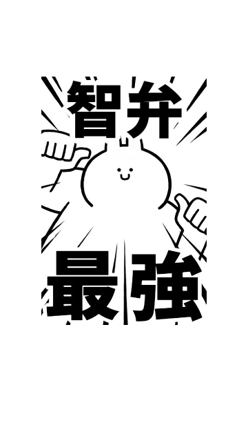 [LINE着せ替え] 【智弁】最強！着せかえの画像1