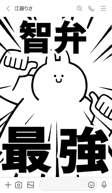 [LINE着せ替え] 【智弁】最強！着せかえの画像3