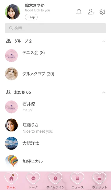 [LINE着せ替え] ～「優しさ♬」♥ピンク19_1～の画像2