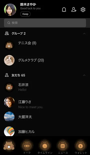 [LINE着せ替え] Bear  in Brown  Light Theme (JP)の画像2