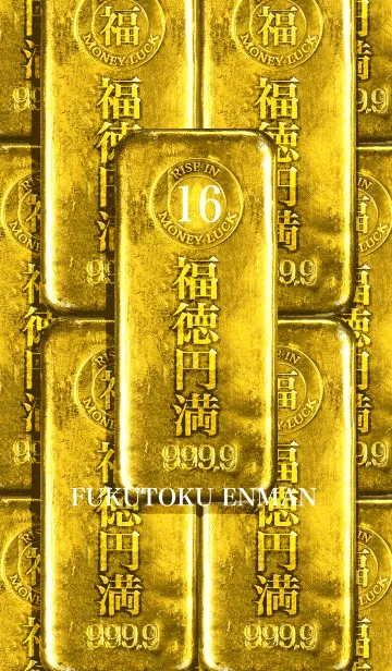 [LINE着せ替え] 最強最高金運風水 黄金の福徳円満 幸運の16の画像1