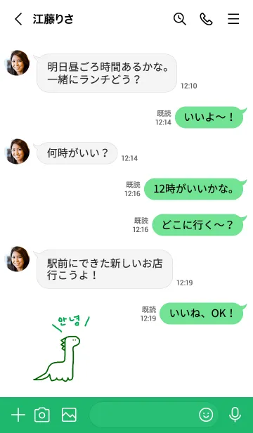 [LINE着せ替え] 韓国語 恐竜 (green)の画像4
