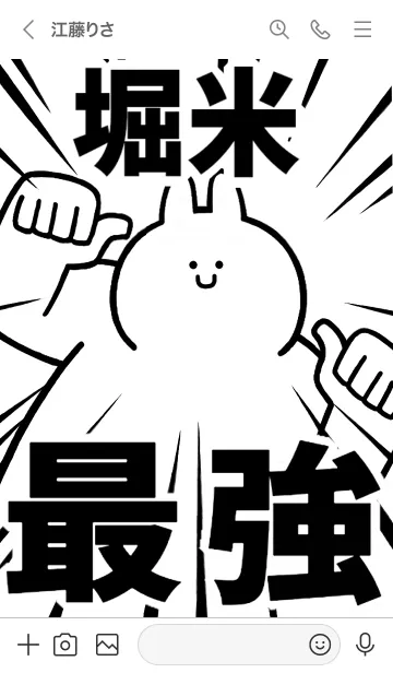 [LINE着せ替え] 【堀米】最強！着せかえの画像3