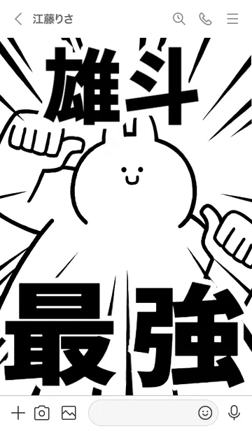 [LINE着せ替え] 【雄斗】最強！着せかえの画像3