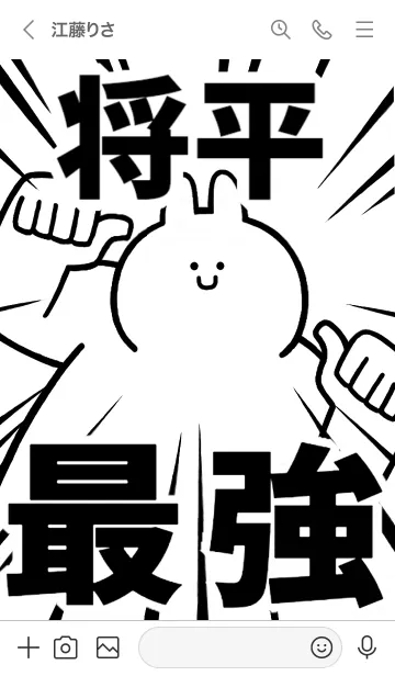 [LINE着せ替え] 【将平】最強！着せかえの画像3