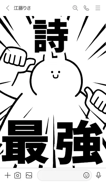 [LINE着せ替え] 【詩】最強！着せかえの画像3