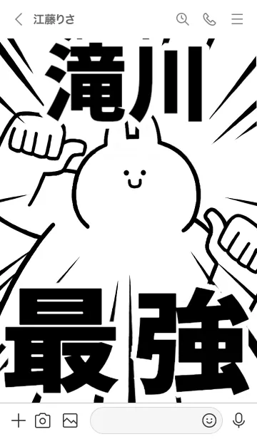 [LINE着せ替え] 【滝川】最強！着せかえの画像3