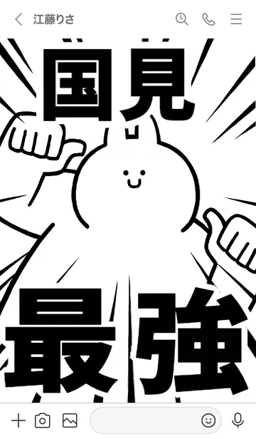 [LINE着せ替え] 【国見】最強！着せかえの画像3