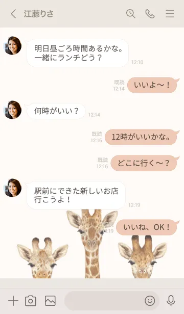 [LINE着せ替え] ANIMAL - キリン - ベージュの画像4