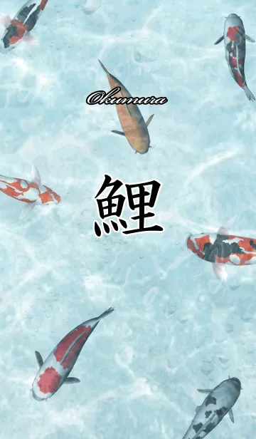 [LINE着せ替え] おくむら用和風鯉の画像1
