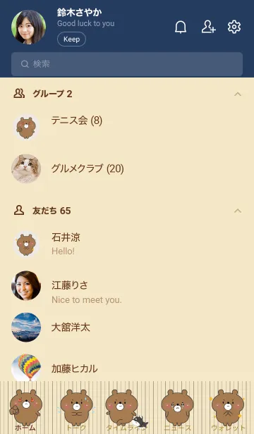 [LINE着せ替え] Little Cute Bear Theme (JP)の画像2