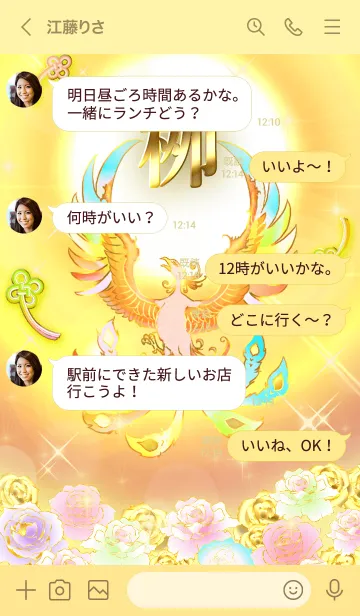 [LINE着せ替え] ✿栁✿全運気を昇華する虹鳳と日輪の加護の画像4