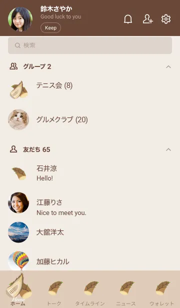 [LINE着せ替え] ◈◇タケノコの着せかえ◇◈の画像2