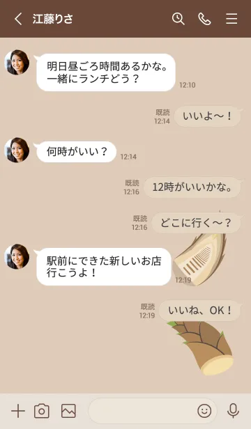 [LINE着せ替え] ◈◇タケノコの着せかえ◇◈の画像4