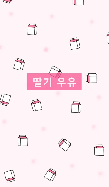韓国語着せかえ いちごmilk /pinkの着せ替えメイン画像