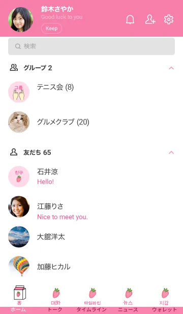 [LINE着せ替え] 韓国語着せかえ いちごmilk /pinkの画像2