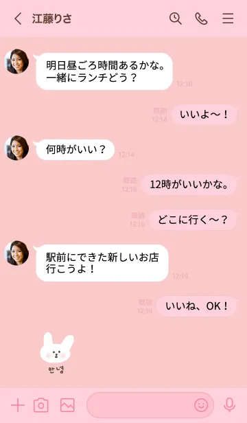 [LINE着せ替え] うさちゃんの韓国語 /pinkの画像4