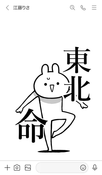 [LINE着せ替え] 【東北】命！！好きすぎる名前着せかえの画像3