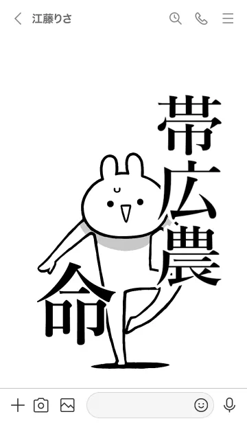 [LINE着せ替え] 【帯広農】命！！好きすぎる名前着せかえの画像3