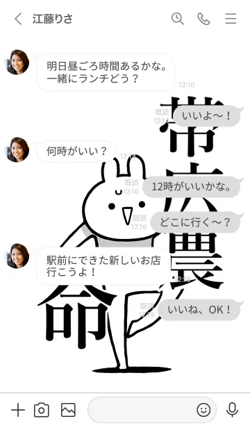 [LINE着せ替え] 【帯広農】命！！好きすぎる名前着せかえの画像4