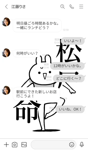 [LINE着せ替え] 【松戸】命！！好きすぎる名前着せかえの画像4