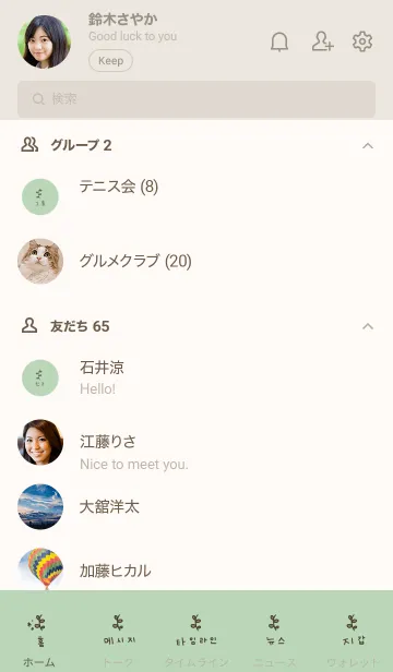 [LINE着せ替え] ナチュラルグリーンと葉っぱ。の画像2