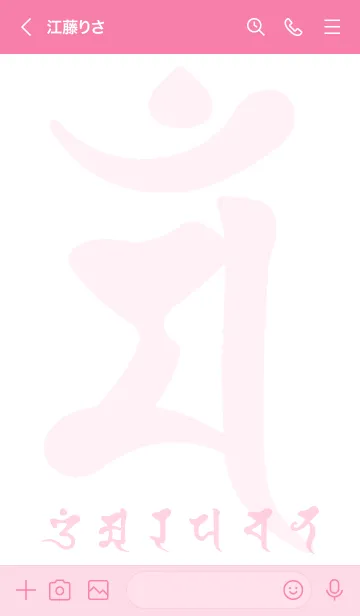 [LINE着せ替え] 干支梵字［マン］卯［白桃］(0555の画像3