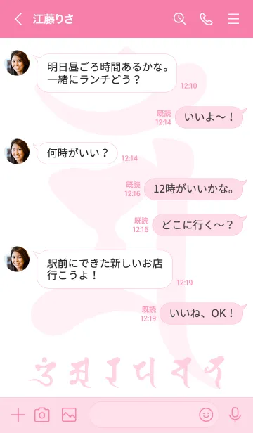[LINE着せ替え] 干支梵字［マン］卯［白桃］(0555の画像4