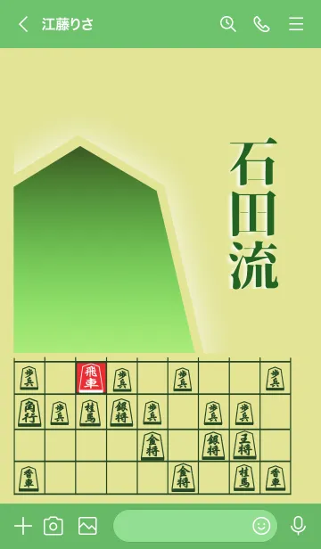 [LINE着せ替え] 【将棋】将棋の戦法「石田流」(1)の画像3