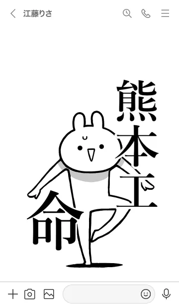 [LINE着せ替え] 【熊本工】命！好きすぎる名前着せかえの画像3