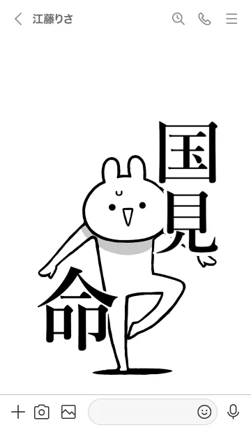 [LINE着せ替え] 【国見】命！好きすぎる名前着せかえの画像3