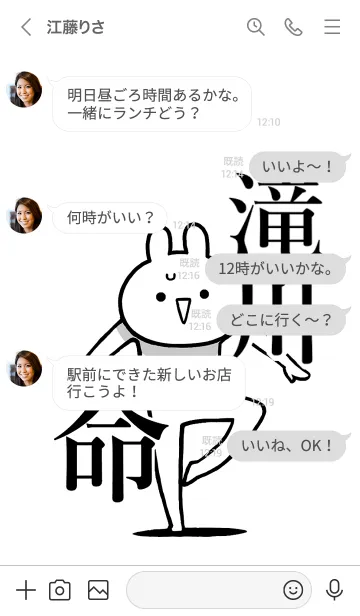 [LINE着せ替え] 【滝川】命！好きすぎる名前着せかえの画像4