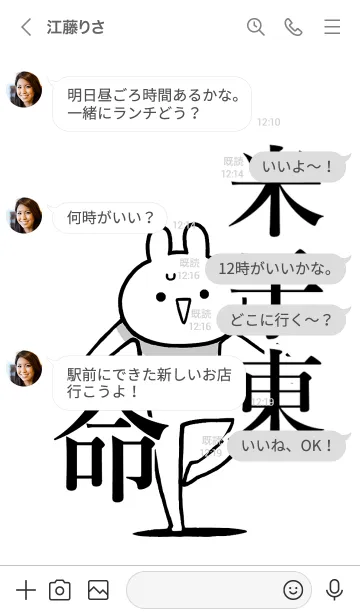 [LINE着せ替え] 【米子東】命！好きすぎる名前着せかえの画像4