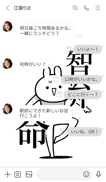 [LINE着せ替え] 【智弁】命！好きすぎる名前着せかえの画像4