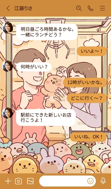 [LINE着せ替え] 初めてのデートの画像4