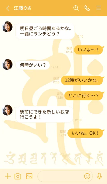 [LINE着せ替え] 干支梵字［キリーク］戌.亥［琥珀］(0568の画像4